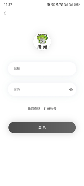 漫蛙2身份入口界面