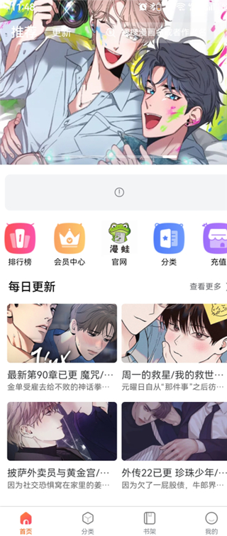 漫蛙2内容发现界面