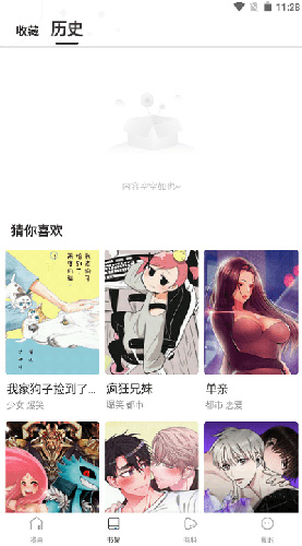 漫蛙2收藏与历史界面